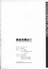 [Harazaki Takuma] Koganeiro Butai 1 | Golden Stage 1-[はらざきたくま] 黄金色舞台 １