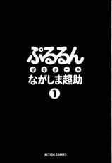 [Nagashima Chosuke] Pururun Seminar 1-