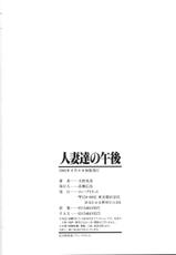 [Amano Hidemi] Hitozumatachi no Gogo [Chinese]-[天野英美] 人妻達の午後 [中国翻訳]