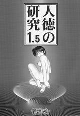 [Haruki GeNia] Jintoku No Kenkyuu 01.5-