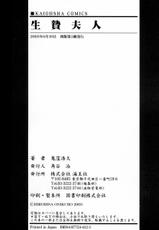 [Onikubo Hirohisa] Ikenie Fujin (Sacrifice Wife)-[鬼窪浩久] 生贄夫人