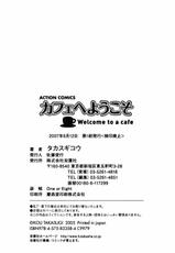 [Takasugi Kou] Cafe e Youkoso - Welcome To A Cafe --[タカスギコウ] カフェへようこそ