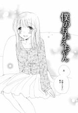 [Inomoto Rikako] Kusuriyubi Honey (the ring finger honey)-[井ノ本リカ子] くすりゆびハニー