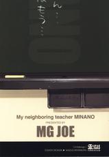 [MG Joe] Tonari no Minano Sensei Volume 3-