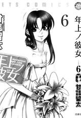 [Ryuta Amazume] Toshiue no Hito Vol.6 ch.32 [English]-[甘詰留太] 年上ノ被女 第6巻 章32 [英訳]
