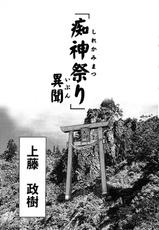 [Kamitou Masaki] Shirekami Matsuri Ibun-(上藤政樹) 「痴神祭り」異聞 （しれかみまつりいぶん）