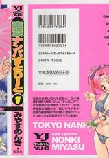 Tokyo Nanpa Street Vol.1 [Nonki Miyasu]-