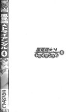 [Takayoshi Sano] Kazamidori Triangle Vol.4-