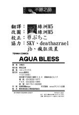 [Yamatogawa] AQUA BLESS (CN)-(成年コミック) [大和川] AQUA BLESS (CN)