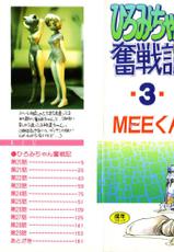 [MEE-kun] Hiromi-chan Funsen ki 3-[MEEくん] ひろみちゃん奮戦記 3