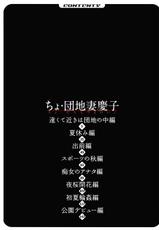 [Hyji] Cho Danchizuma Keiko (Complete) [English]-[灰司] ちょ・団地妻慶子 [英訳]