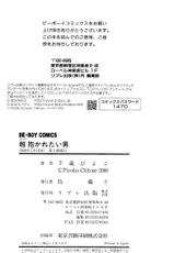 [AF]Super Dakaretai Otoko -C1 to C5[Completed]- Chitose Piyoko-