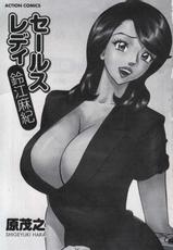 Hara Shigeyuki - Saleslady Maki Suzue-