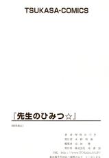 [Kotobuki Kazuki] Sensei no Himitsu | Teacher&#039;s Secret-[琴吹かづき] 先生のひみつ☆