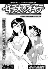 [Hotta Kei] The rules of the women&#039;s college ch.1-9-[法田恵] 女子大のオキテ 章1-9
