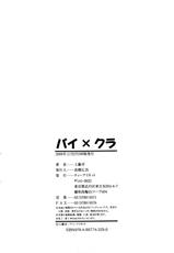 [Kudo Hiroshi] pai &times; kura-(成年コミック) [工藤洋] パイ&times;クラ
