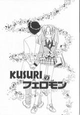 [Okano Ahiru] Kusuri - Drinking Pheromone-[陸乃家鴨] KUSURIのフェロモン セラフィンコミックス
