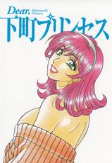 Ozaki Akira - Dear Shitamachi Princess Vol 2-