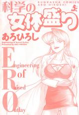[Aro Hiroshi] engineering of raised outlay-[あろひろし] 科学の女体盛り