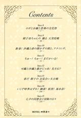 [Kino Hitoshi] Love Hotel Ikou yo Vol.2-[鬼ノ仁] ラブホいこうよ 第02巻