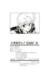 [Amagi Kei] Ikinaritsu ! Can^2 Vol3-[亜麻木硅] いきなりっ！can^2 3