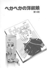 [Eno Akira] Pekapeka no Youkou Musume 2-[えのあきら] ぺかぺかの洋航娘 2