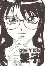 [Don Shigeru] Katei Jokyoushi Aiko | Home Teacher Aiko-[Don繁] 家庭女教師愛子