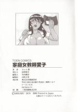 [Don Shigeru] Katei Jokyoushi Aiko | Home Teacher Aiko-[Don繁] 家庭女教師愛子