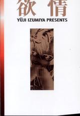 [Izumiya Yuuji] Yokujou | Desire-[泉谷勇次] 欲情