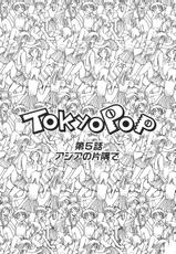 [Inoue Shinkai] TOKYO POP-[井上眞改] TOKYO POP