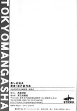 [Shinobu Tanei] Kanashiki Gangu | Sad Toy-[志乃武丹英] 哀しき玩具