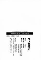 [Takebayashi Takeshi] Shiroi Himegoto | The White Secret-[武林武士] 白い秘めごと