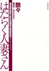[Tsuyatsuya] Hataraku Hitoduma-san Ch. 1-10 [English]-[艶々] はたらく人妻さん 章1-10 [英訳]
