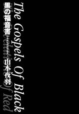 [Johanne Yamamoto] The Gospels of Black-[山本夜羽] 黒の福音書