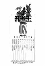 [Ogino Makoto] Kujaku-Ou Magarigamiki Vol.08-[荻野真] 孔雀王 曲神紀 08