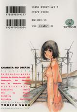 [Yukizou Saku] Chimata no Omata-[朔ユキ蔵] チマタのオマタ