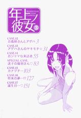 [ryuta amazume] Toshiue no hito vol 3-[甘詰留太] 年上ノ彼女 第3巻