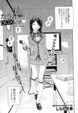 [Shirataki Shun] Karaoke Box nite Episode2 (COMIC Shingeki 2010-03)-[しらたき春] カラオケBOXにて Episode2 (COMIC 真激 2010年03月号)