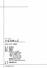 [Himenogi Apo] Ijirarekko-[姫乃城あぽ] いじられっこ