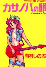 [Shinobu Arimura] Casaova&#039;s egg-[有村しのぶ] カサノバの卵