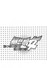 [Torikawa Sora] Bousou Shojo Vol. 4 (Chinese)-(一般コミック) [酉川宇宙] (榎本ハイツ) 暴想処女 第04巻