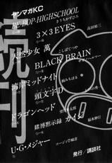 坂野经马 - black brain Vol.8-坂野经马 サガノヘルマー / 講談社 / 黑脑 /BLACK BRAIN (ヤングマガジンコミックス) (コミック) 卷8