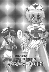 [Kamitou Masaki] Magical Nurse 2-(成年コミック) [上藤政樹] 魔法の看護婦 マジカル・ナース 下
