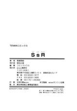 [Sozatu Nae] SsR-[粗雑那絵] SSR エスエスアール