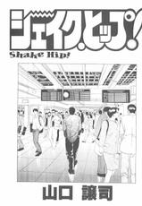 [yamaguchi Masakazu]Shake Hip vol.3-[山口譲司] SHAKE HIP 3