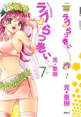 [Katsu Aki] Love Lucky Vol. 07 (Complete)[English]-
