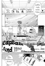 [ น่า_ร๊าก~!! ] Captain and Me {Thai}-