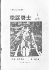 [Ogino Makoto]ALGO / PC Knight-荻野真 - 電腦騎士