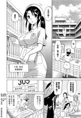 [Otono Natsu] Ecchi na Nurse was suki desuka? [Chinese translated]-[音乃夏] エッチなナースは好きですか？ (COMIC 0EX(ゼロエクス) vol.24 2009年12月号) [漢化]