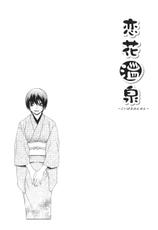 [Kawatsu Kenjiro] Koibana Onsen - Vol 06 [Raw]-恋花温泉
